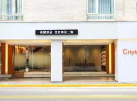 시티인 호텔 타이베이 스테이션 브랜치 II