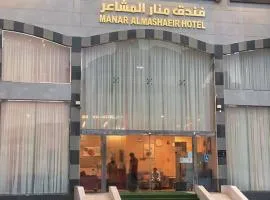 فندق منار المشاعر الفندقية