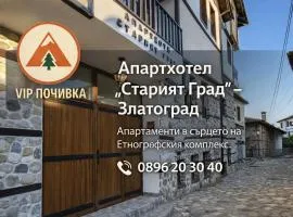 Апартхотел "Старият Град" в етнографски комплекс