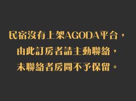 瑞穗阿牛的家 Rui Sui Moo Guesthouse, hotel a Ruisui