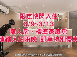 The Riverside Hotel Hengchun, hotell sihtkohas Hengchuni vanalinn