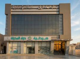 فندق امضاء النزيل المدينة المنورة، فندق في المدينة المنورة