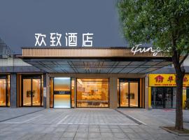 美宿欢致零陵古城店, Hotel in Yongzhou