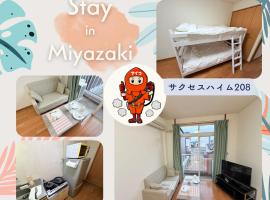 サクセスハイム 208, hotel a Miyazaki