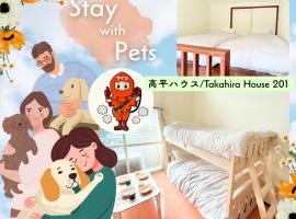 高平ハウス Room201, hotel a Nagasaki