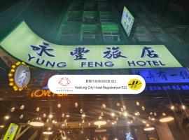 Yung Feng Hotel, Hotel in Keelung