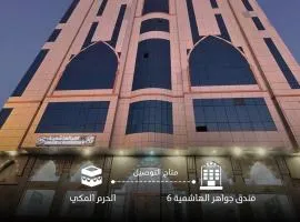 Jawaher Al Hashmiya 6 Hotel Makkah