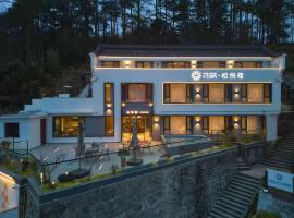 花筑九华山松悦楼民宿肉身宝殿店، فندق في شيزو