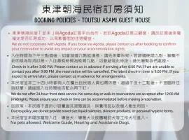 Toutsu Asami Guest House