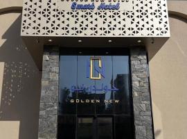 فندق جولدن نيو سمارت لاكجري - Golden New Smart Hoteluxury, hotel en Abha
