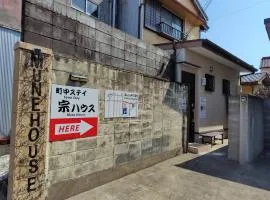 町中ステイ 宗ハウス