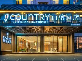 丽怡酒店珠海情侣路日月贝大剧院店, hotelli kohteessa Zhuhai