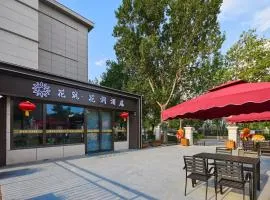 花筑大同花涧酒店