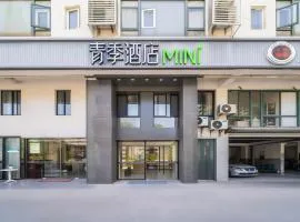 青季酒店MiNi上海虹桥机场国展中心沪青平公路店