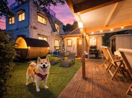 イヌサウナリゾート伊豆白浜 愛犬と焚火とバレルサウナの暖かいヴィラ, hotel a Shimoda