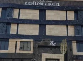 Rich Lobby Hotel فندق ريتش لوبي
