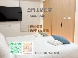 金門山拾可包棟民宿Shan-Shih-閩式洋樓-國旅卡-可報帳-私房行程