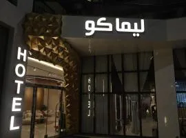 فندق ليماكو