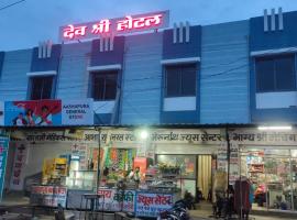 Dev Shree Hotel, Hotel in Bedla