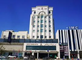 فندق البرج الابيض - White Tower Hotel