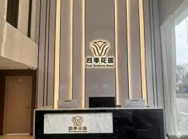 Four seasons Hotel 四季花园国际酒店