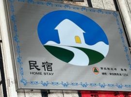 集集藝術家背包客之家Jiji Art Backpackers Hostel, hotel a Jiji