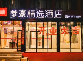 MENG HAO Hotel Liujiayao Subway Station Hengliutiao Branch, Hotel in Peking