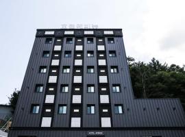 Hotel Avenue โรงแรมในTansa-gol