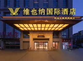 维也纳国际酒店武汉黄鹤楼彭刘杨地铁站店