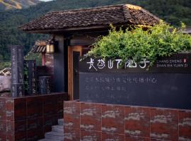 北京长城山下院子, Hotel in Erdaoguan