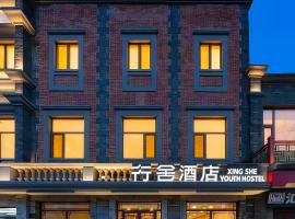 Beijing Xingshe Youth Hostel, ξενοδοχείο στο Πεκίνο