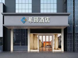 希顾酒店长沙火车站店, khách sạn ở Trường Sa