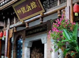 芙蓉镇 民国风 九十九号公馆, Hotel in Yongshun