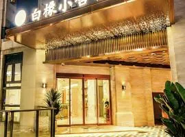 White Oak Hotel 白橡小舍酒店