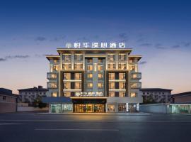 义乌悦华璞心酒店Yueviva Hotel-5mins walk to YiwuMarket, hotel a Yiwu