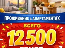 Уютные апартаменты на площади Аль-Фараби-SHYMKENT PLAZA