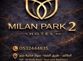 فندق ميلان بارك 2 -إحدي مجموعة ميلان بارك للفنادق