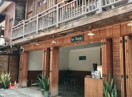 นา-ใบบุญ Nabaiboon