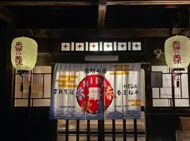 古民家宿 Hida春夏秋冬