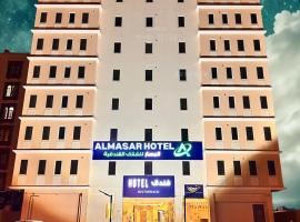 Maţār as Sīb ad Duwalī में, होटल Almasar Hotel
