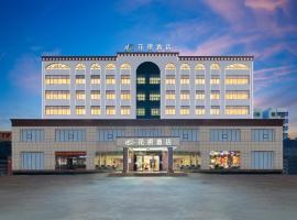 花祺巨幕影院酒店 儋州那大镇夏日广场汽车站店, hotel i Danzhou
