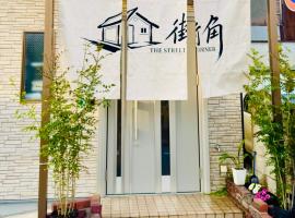 街角TheStreetCorner, hotel di Noritake-shimmachi