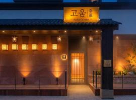 고움료칸호텔 부산 기장 정관, hotel i Busan