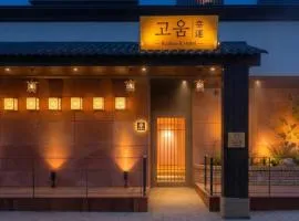 고움료칸호텔 부산 기장 정관