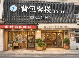 背包客棧Backpackers Hostel, hotelli kohteessa Checheng