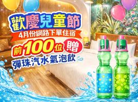 Point Motel โรงแรมในPingzhen