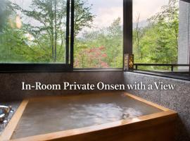 中尾高原ホテル 風車、高山市のホテル