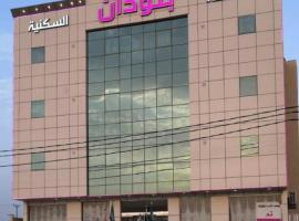 شقق اجنحة بلدان للشقق المخدومة، فندق في Rumāḩ