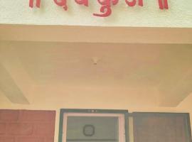gold valley kokan cozy 2BHK, Hotel in Māngaon