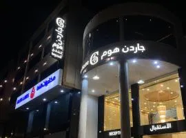 شقق حديقة المنزل للشقق المخدمة
